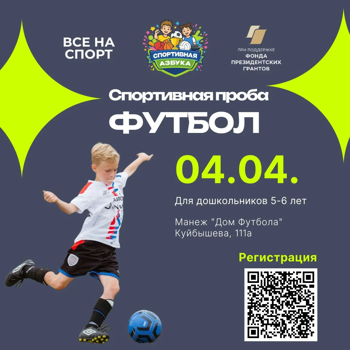 СПОРТИВНАЯ ПРОБА №3