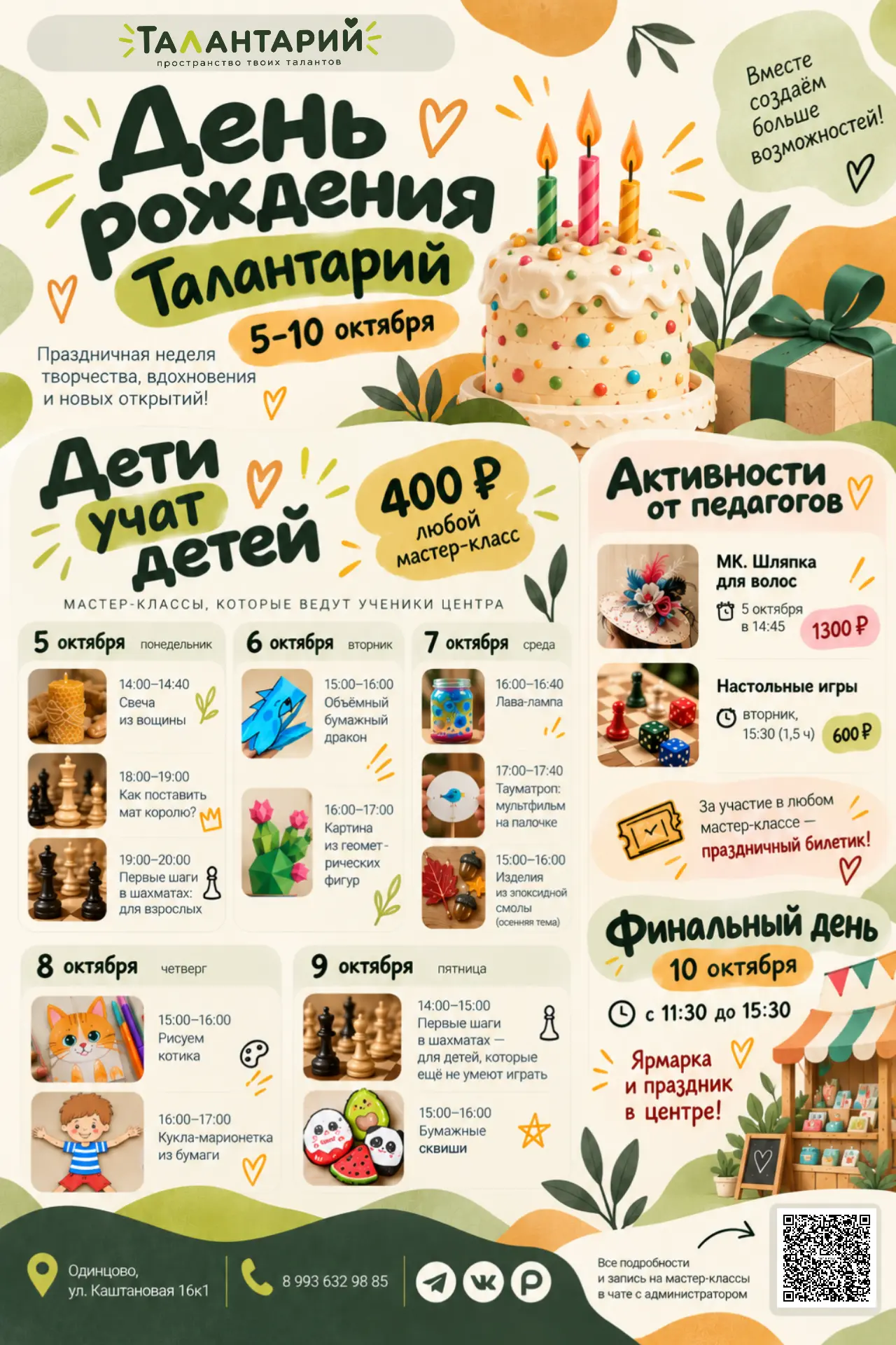 🎂 Праздничная неделя в «Талантарии»: приглашаем на День рождения центра!