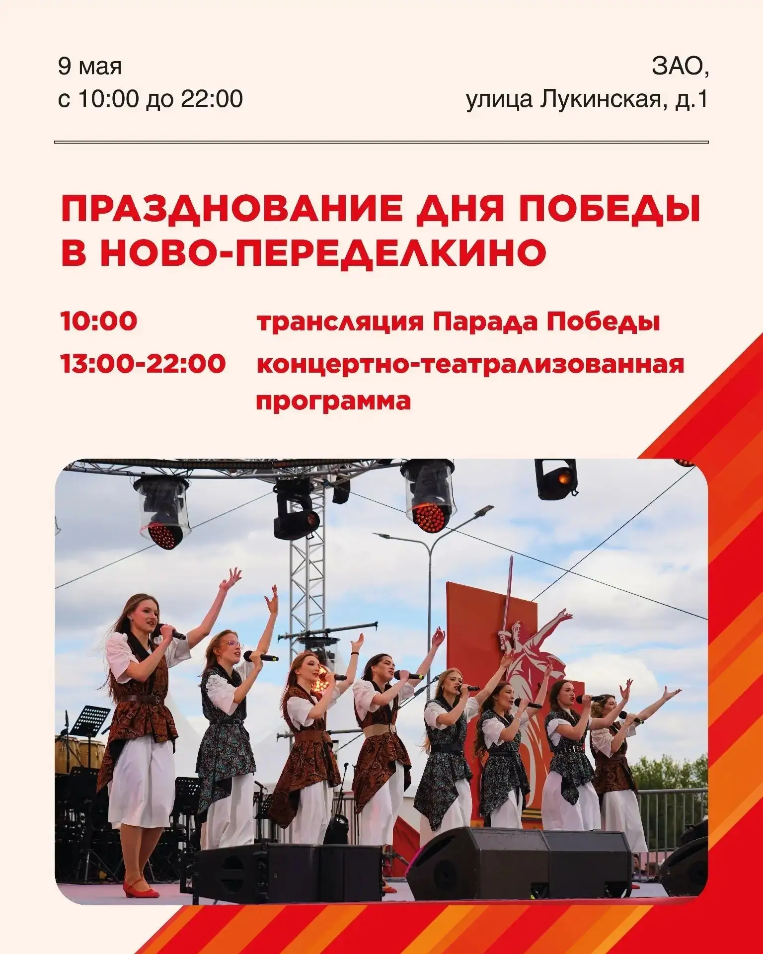 ⭐Праздничные концерты на День Победы в разных уголках Москвы  9 мая в Москве пройдёт ряд концертов, 