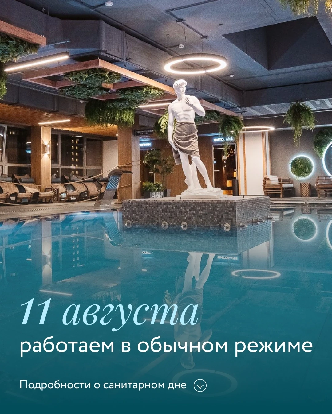 11 августа работаем в обычном режиме 👌