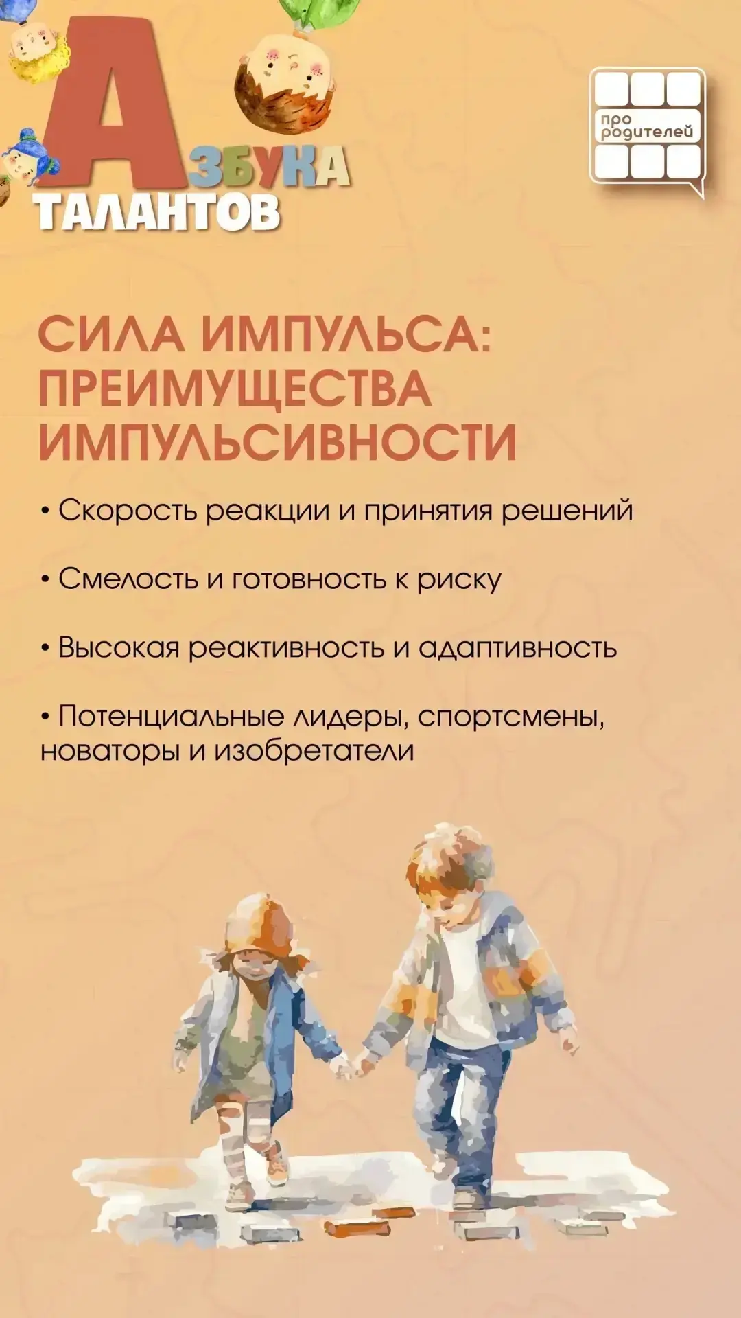 Энергия бьёт ключом: как направить детскую импульсивность в правильное русло?  Ваш ребёнок фонтаниру