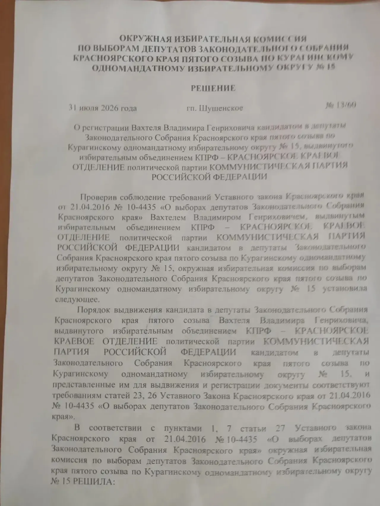 Важный шаг сделан: официально зарегистрирован кандидатом в депутаты Законодательного Со...