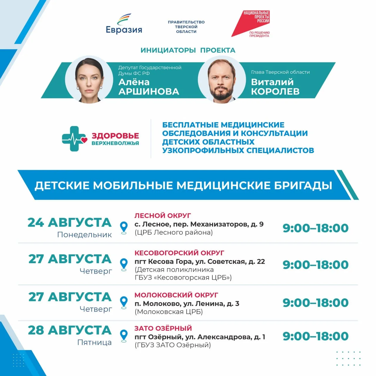Уважаемые жители Тверской области, размещаю график работы на ближайшую неделю ещё одног...