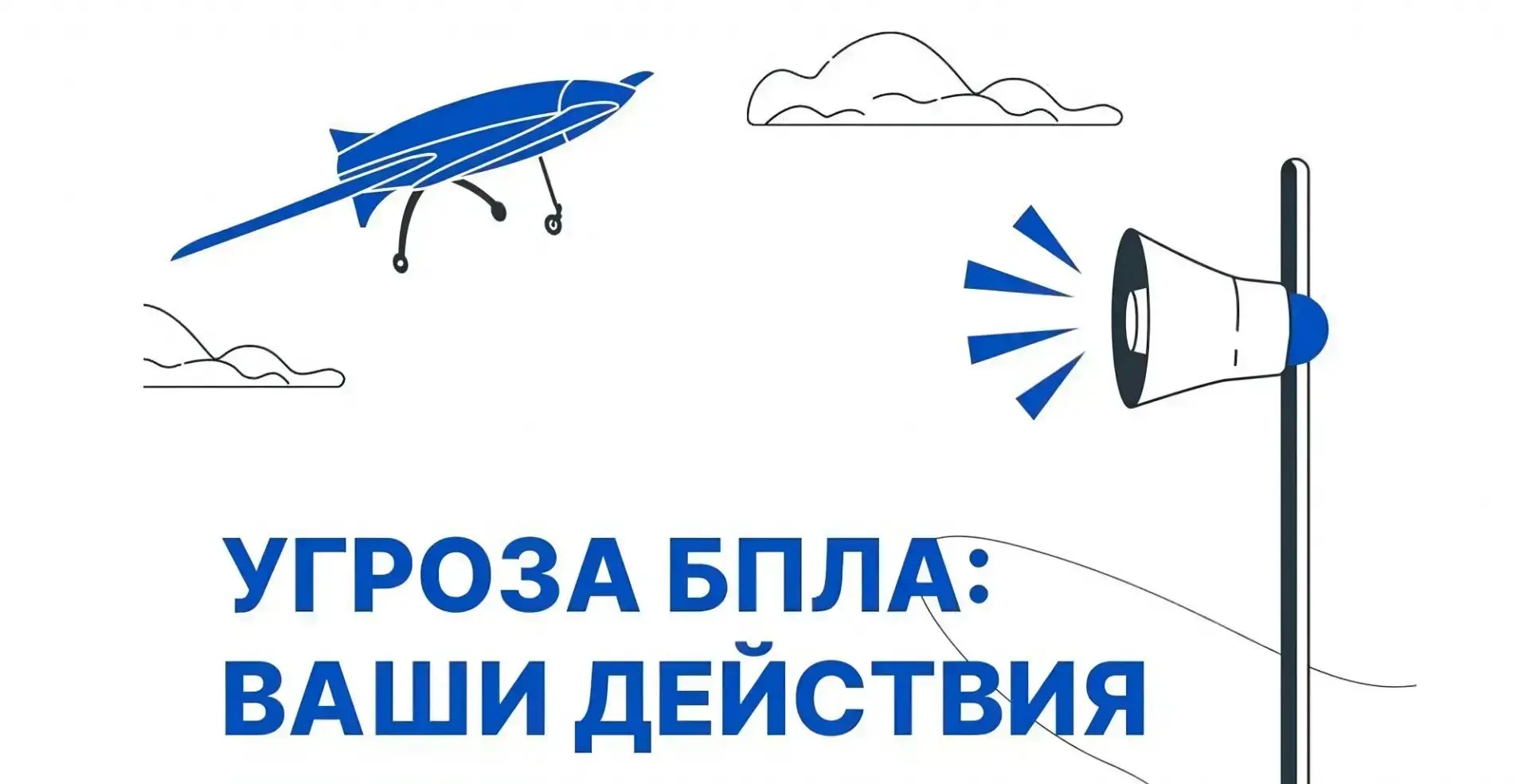 Напоминаем всем жителям нашего округа о важности соблюдения мер безопасности при угрозе...
