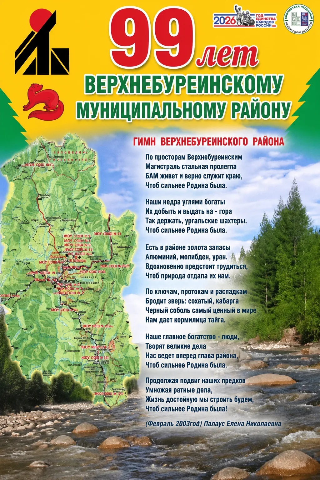❤️С днём рождения, Верхнебуреинский район!