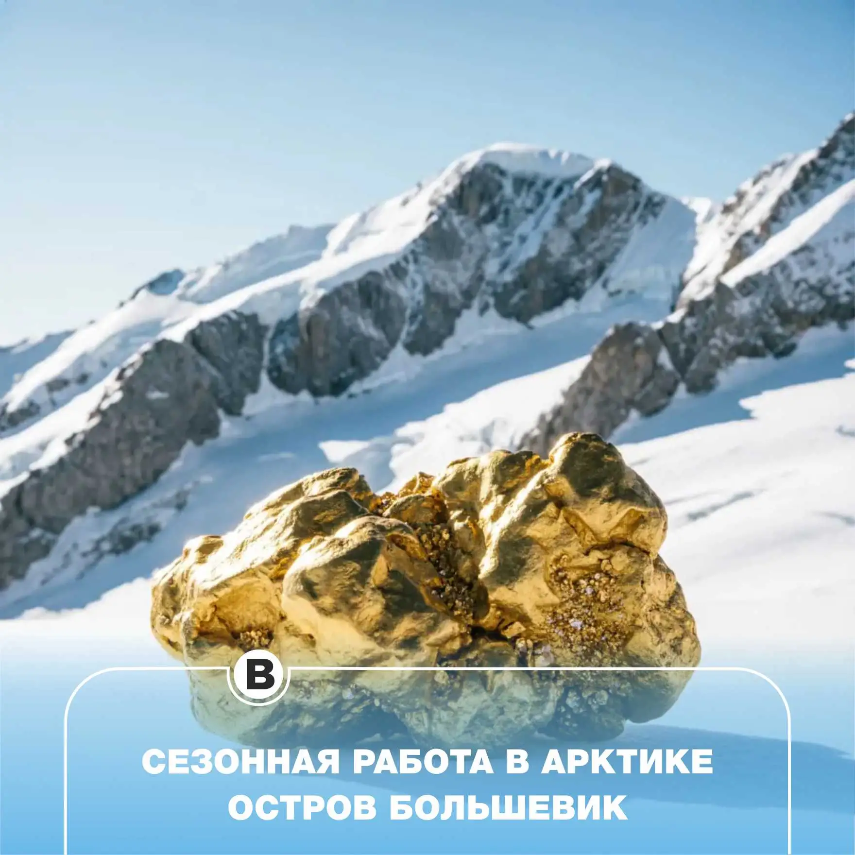🚁 ООО Сезар-Арктика

📍 Место работы: удалённый промышленный участок, Красноярский край, архипелаг 