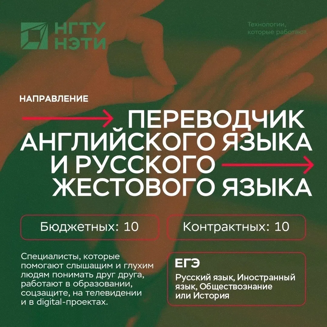 На ФГО готовят профессионалов, владеющих жестовым языком на высоком уровне. Вы освоите сложную лингв