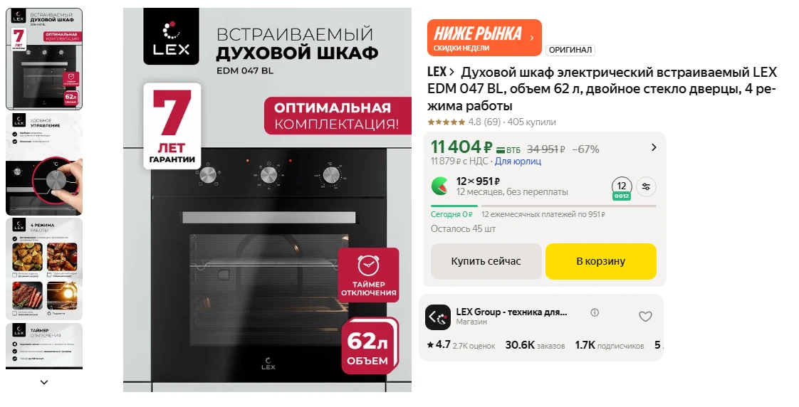 Встраиваемый электрический духовой шкаф LEX EDM 047 BL за 11 404 ₽