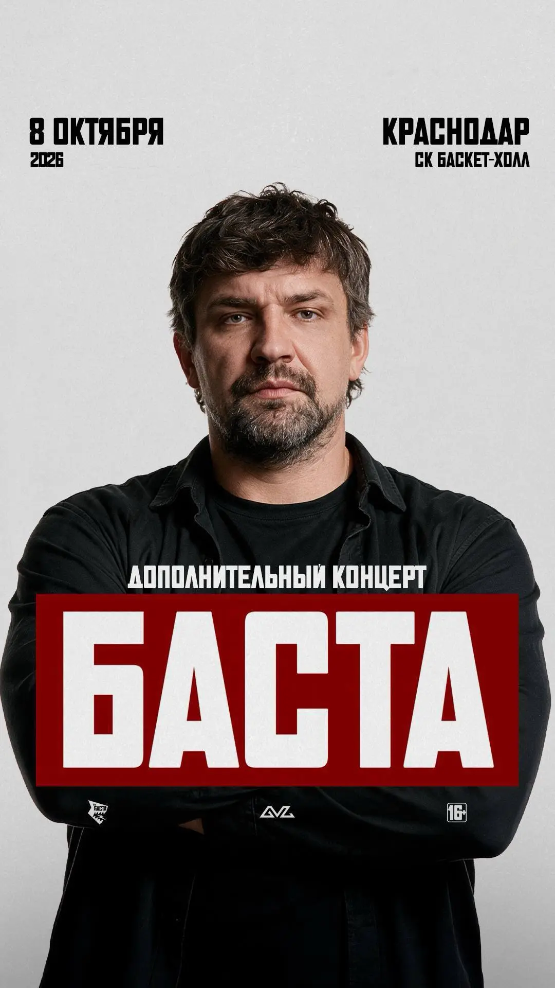 Краснодар, уже через неделю мы снова споем вместе 🔥