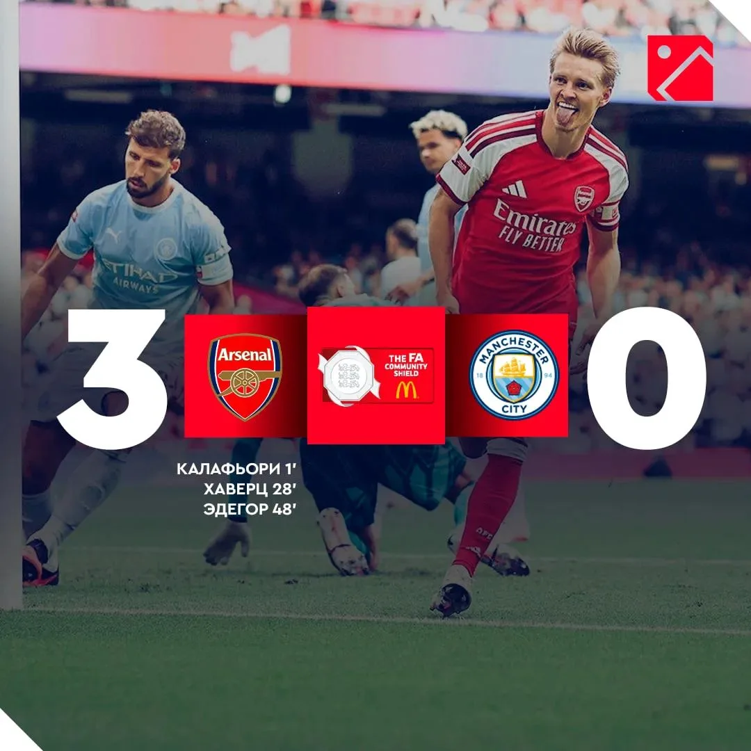 «АРСЕНАЛ» — ОБЛАДАТЕЛЬ СУПЕРКУБКА АНГЛИИ-2026/27 🏆