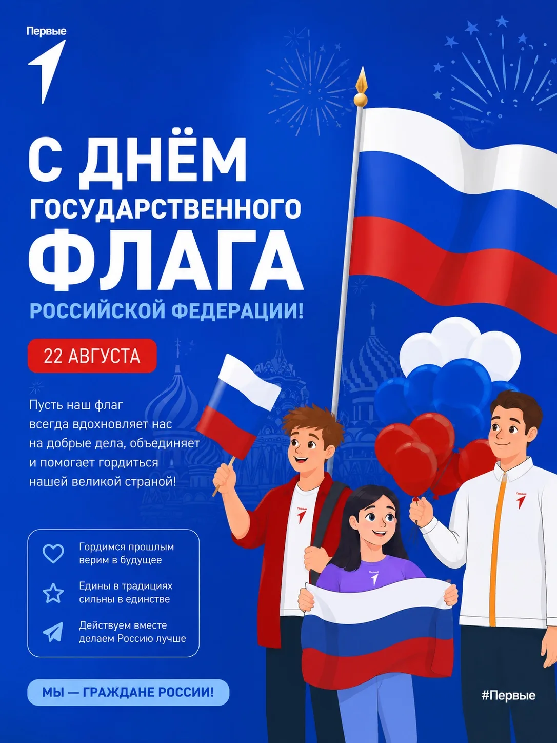 🇷🇺 ПЕРВЫЕ ПОДГОТОВИЛИ ОНЛАЙН-ВИКТОРИНУ «СИМВОЛЫ РОССИИ»