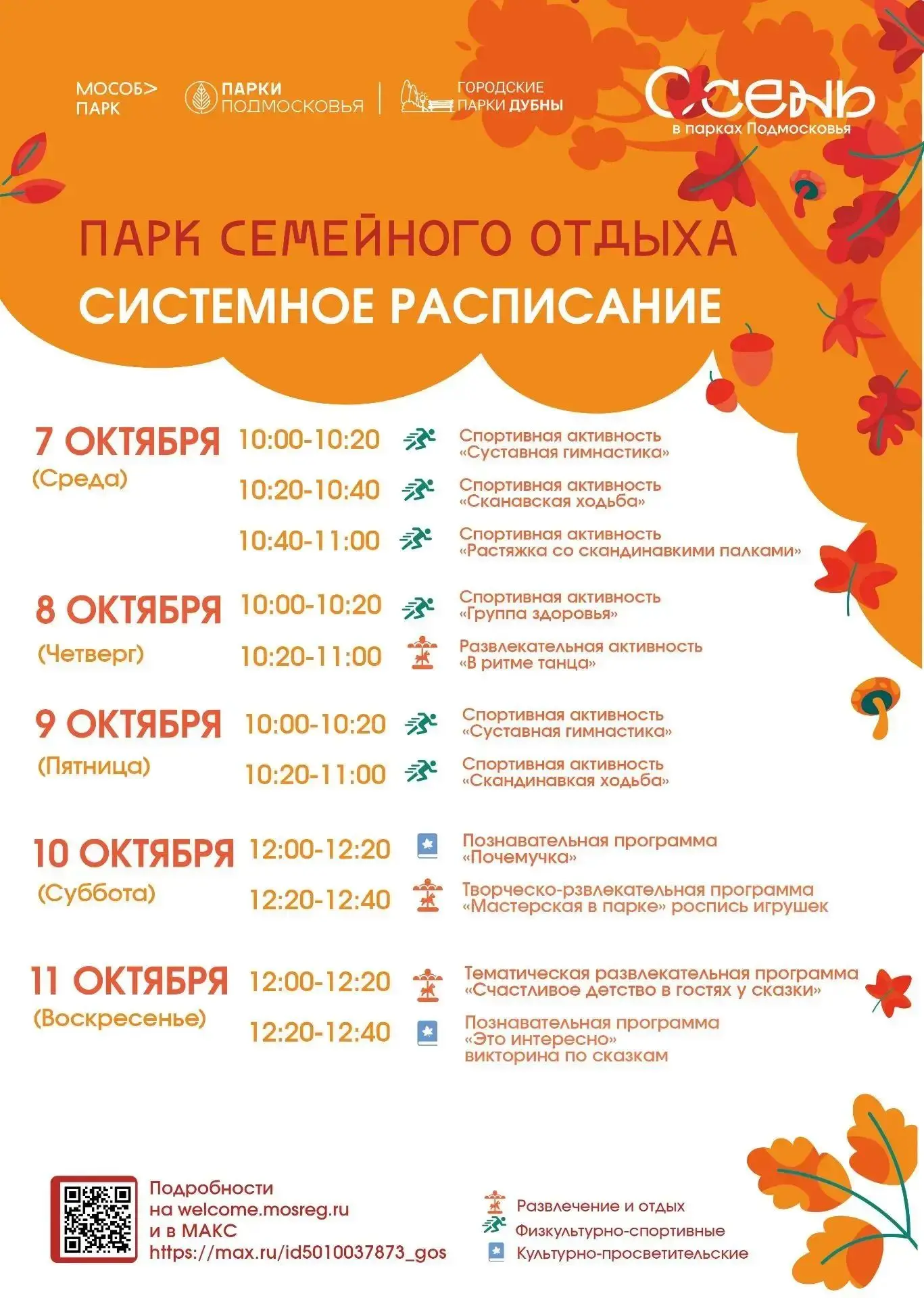 Парки Дубны приглашают на системные творческие и спортивные занятия в Парк семейного от...