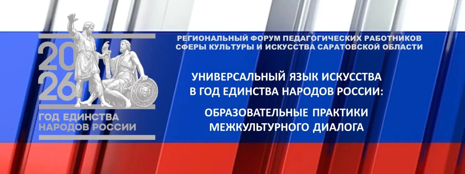 28 августа в саратовском Историческом парке  состоится традиционный  региональный форум...