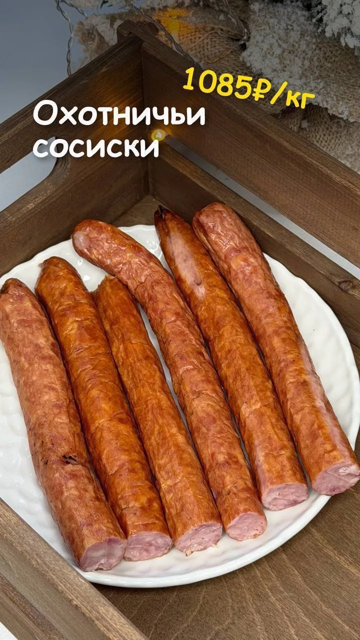 ПОСТУПЛЕНИЕ   Колбаски разных сортов, куриные рулетики, сосиски, охотничьи, копчёную грудку… и ещё м