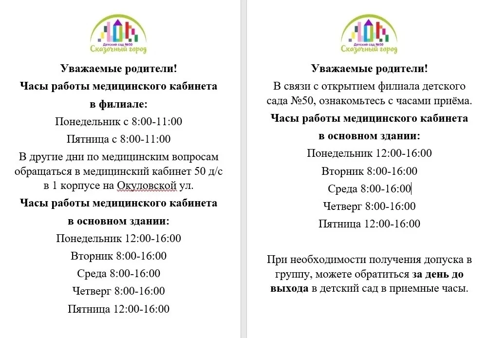 📌Уважаемые родители и законные представители!