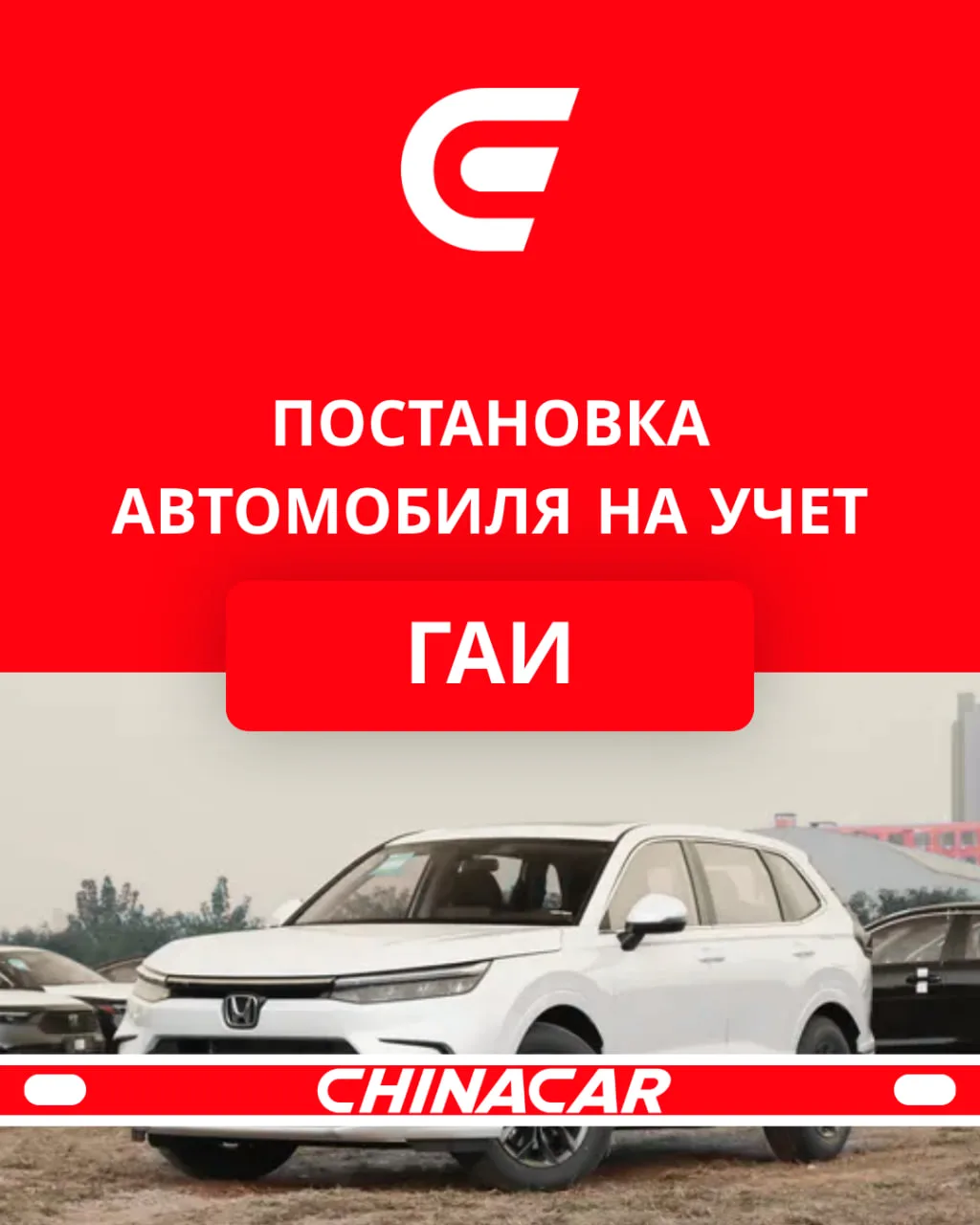Бесплатная постановка на учёт в ГАИ 🚨