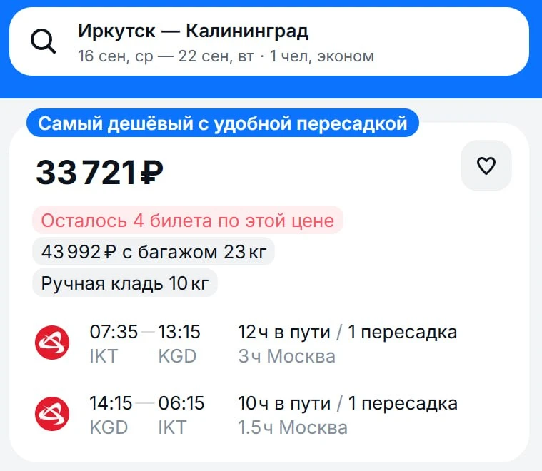 Вот и Калининград по старой цене притопал:

https://aviasales.tpm.lv/Ps7ROPE6

#KGD
@ikt_irk
