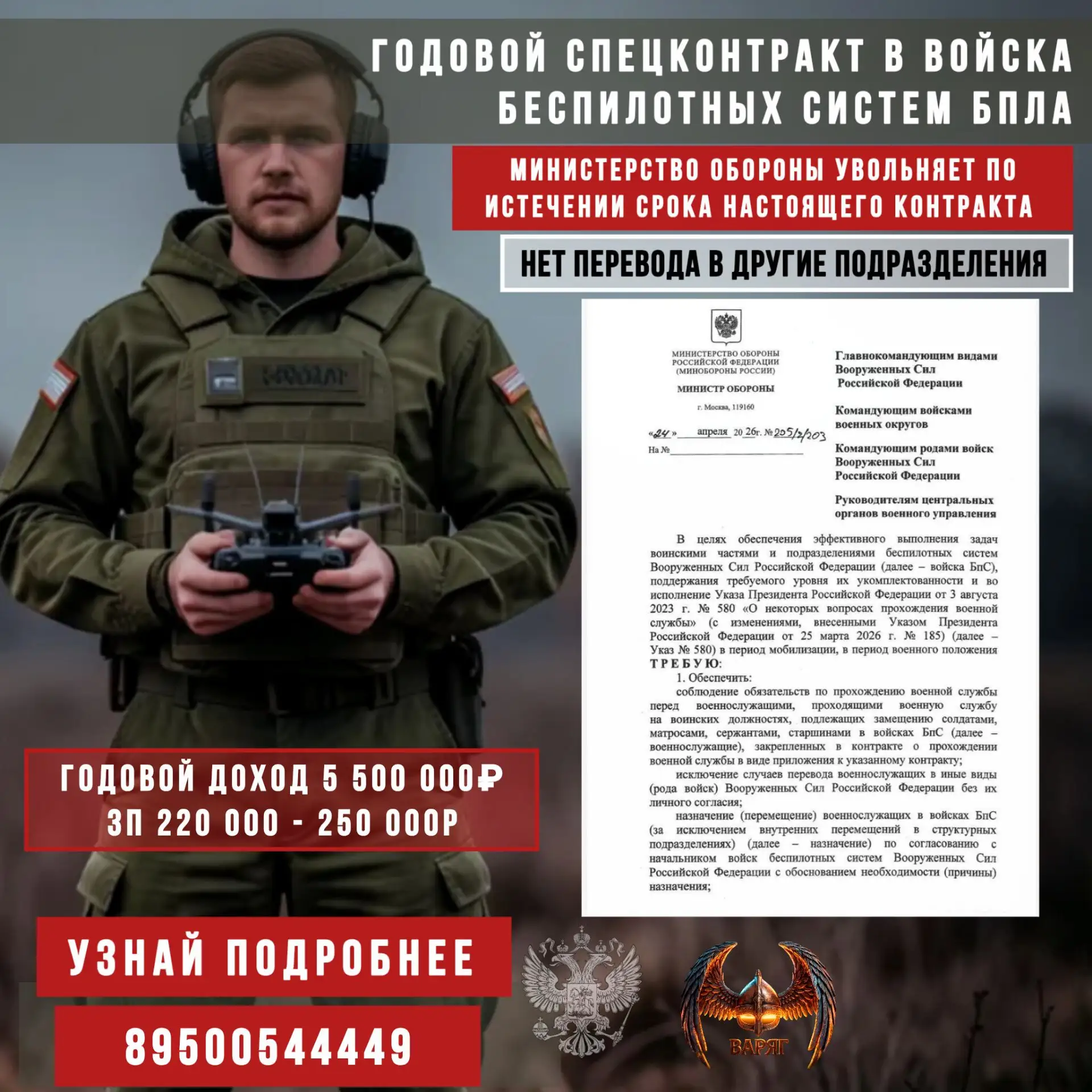 Годовой контракт без продления от министерства обороны