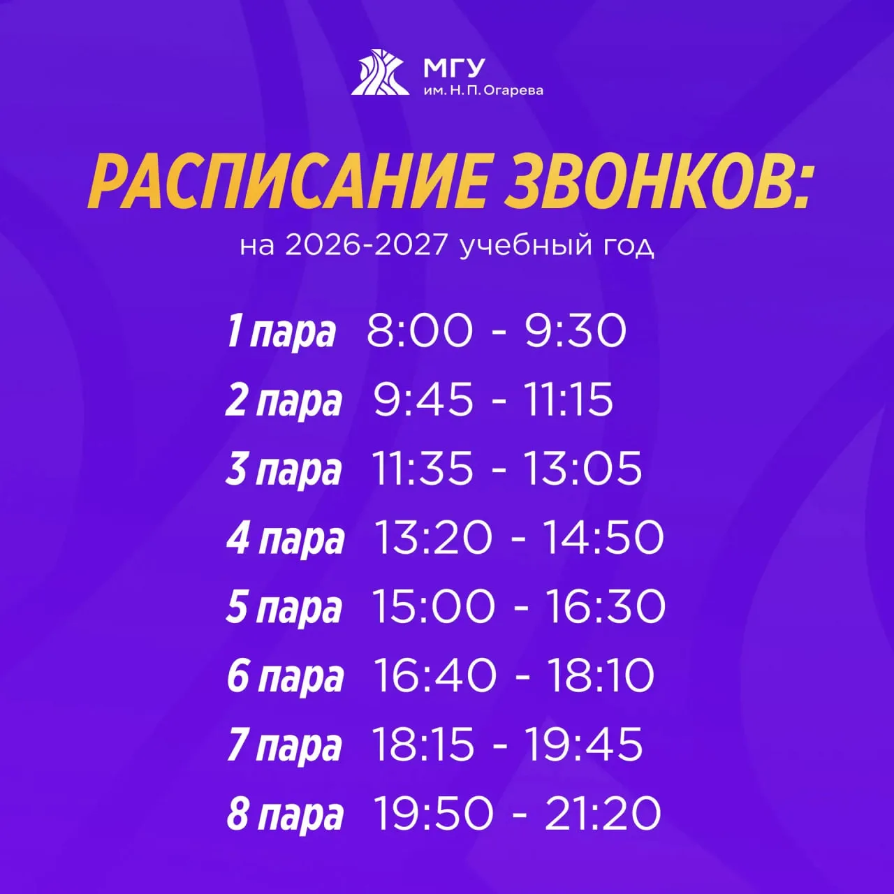 Когда начнётся пара? 📚