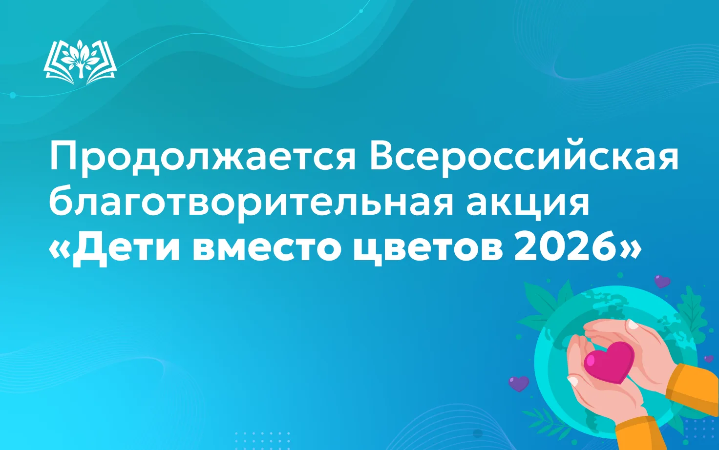 🙌 Благотворительный фонд «Правмир» предлагает поддержать проведение Всероссийской благ...