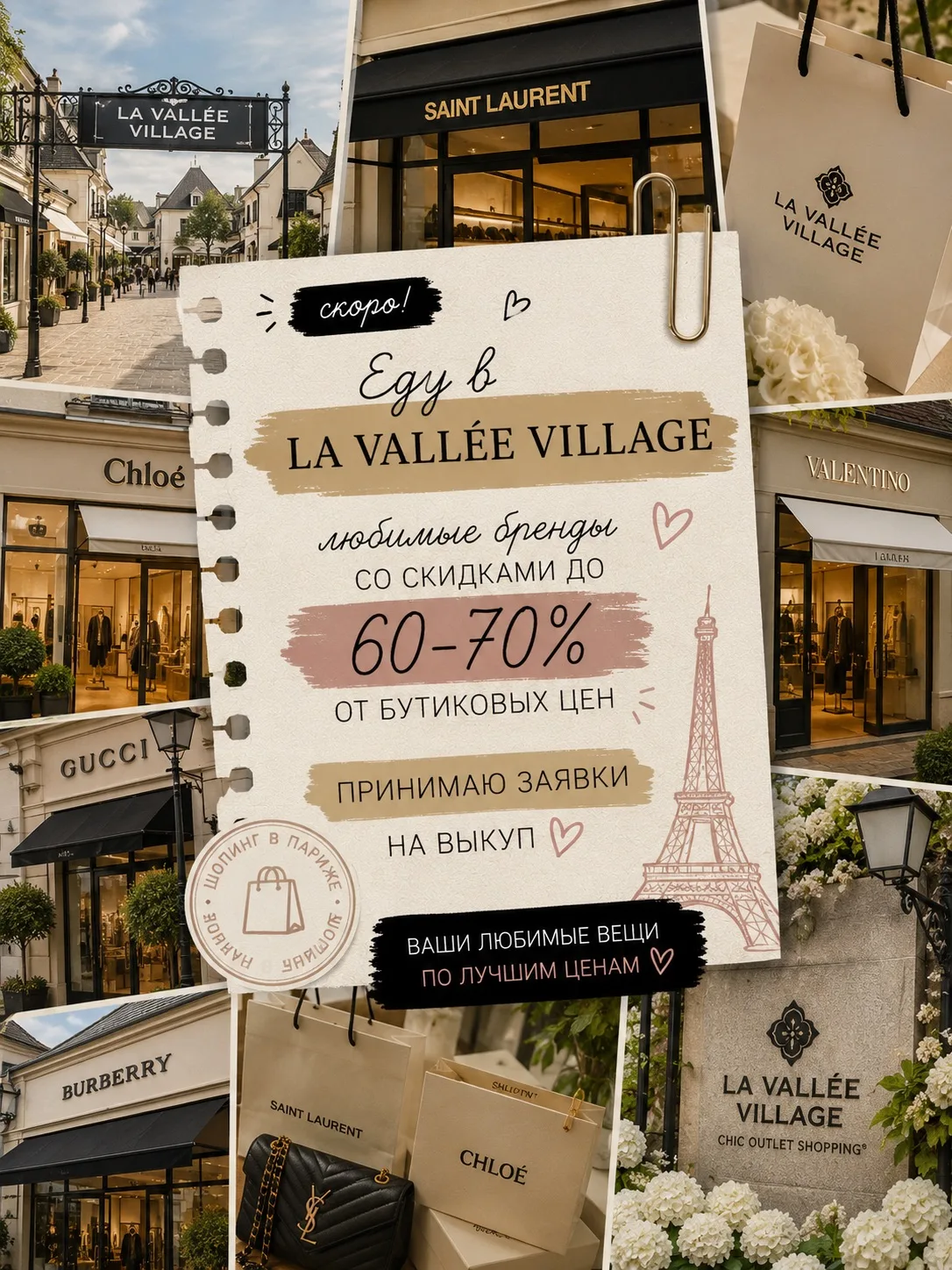 🛍️ Уже совсем скоро еду в La Vallée Village — один из самых известных люксовых аутлето...