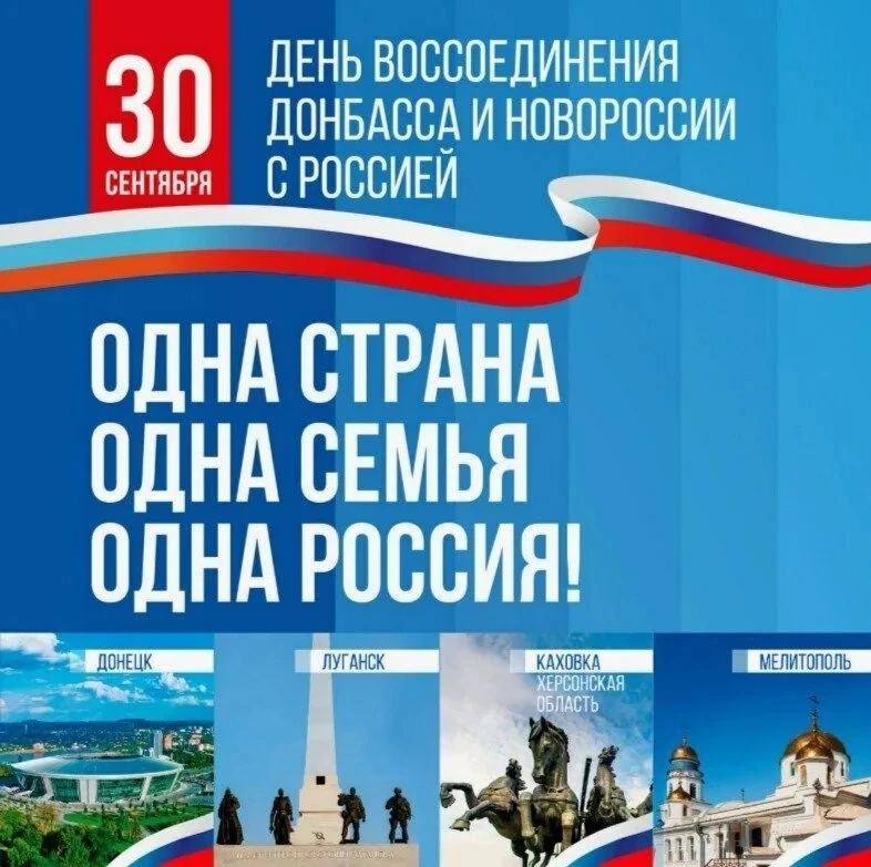 🇷🇺 Вместе навсегда!