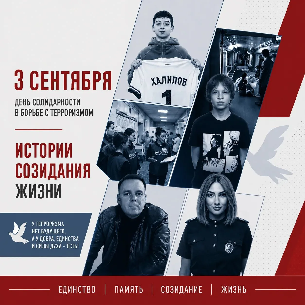 В преддверии Дня солидарности в борьбе с терроризмом (3 сентября) проходит акция «Истор...