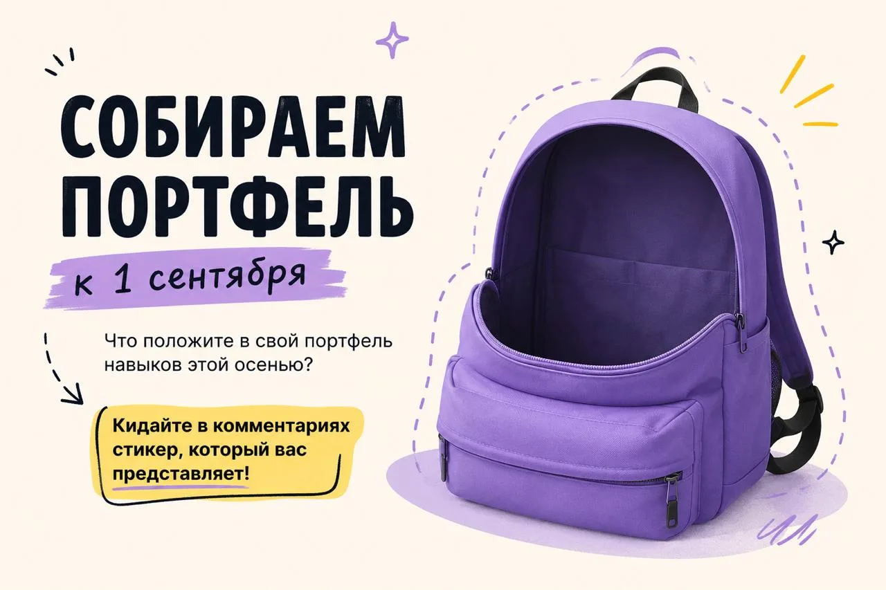 🎒 Собираем портфель к 1 сентября