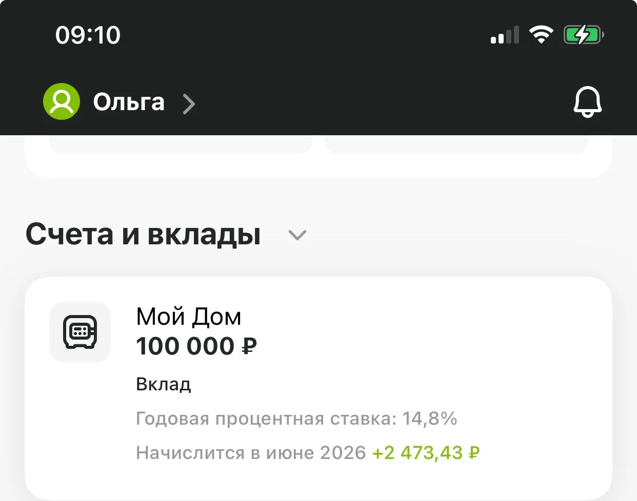 🔒Вклад закрылся — 🔓вклад открылся