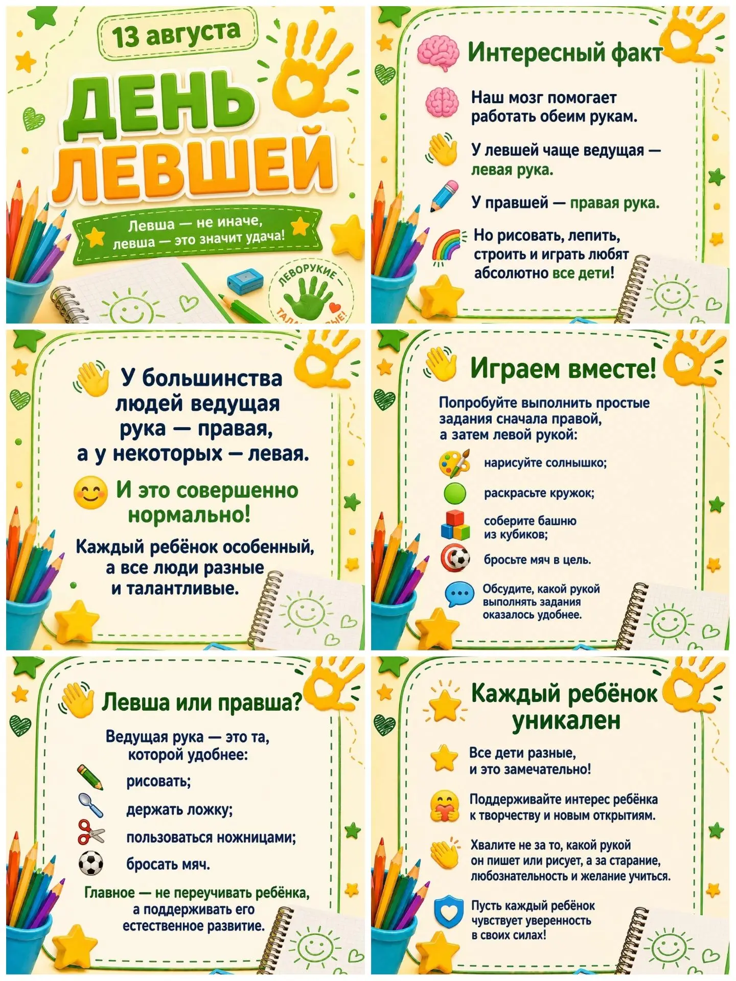 ✋ Сегодня отмечается необычный праздник — День левшей! 🎉