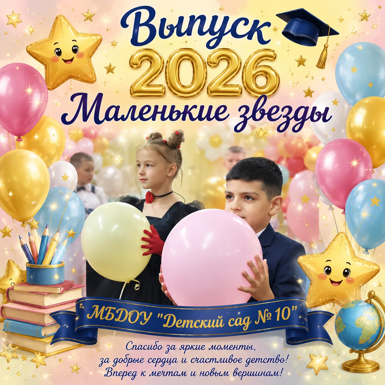 ✨ «Мы — маленькие звезды» ✨