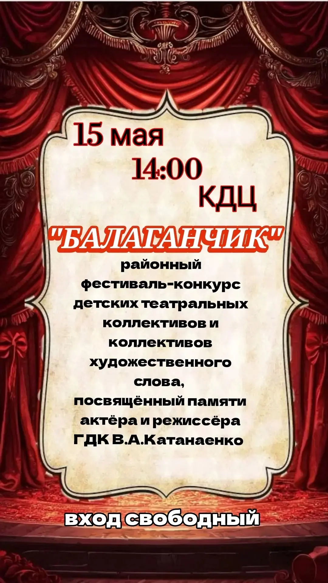🎭 15 мая в 14:00 Культурно-досуговый центр приглашает на районный фестиваль-конкурс де...