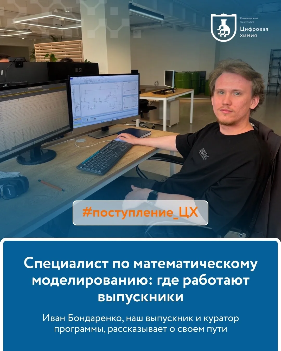 Наш выпускник и куратор программы — о профессии, учебе и карьере 🎓