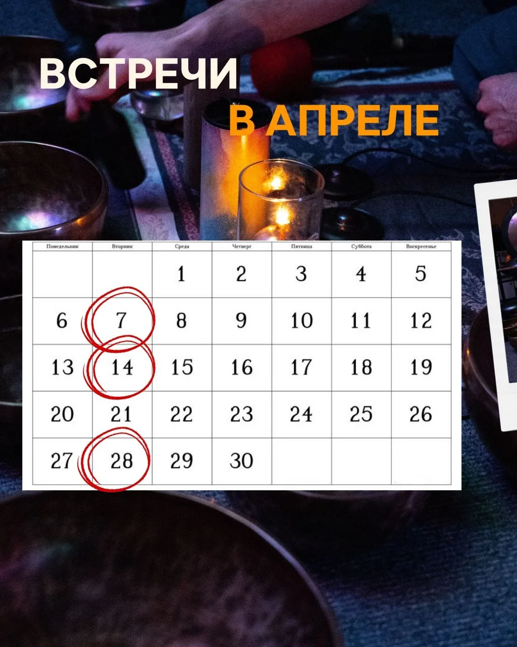 ВСТРЕЧИ В АПРЕЛЕ: