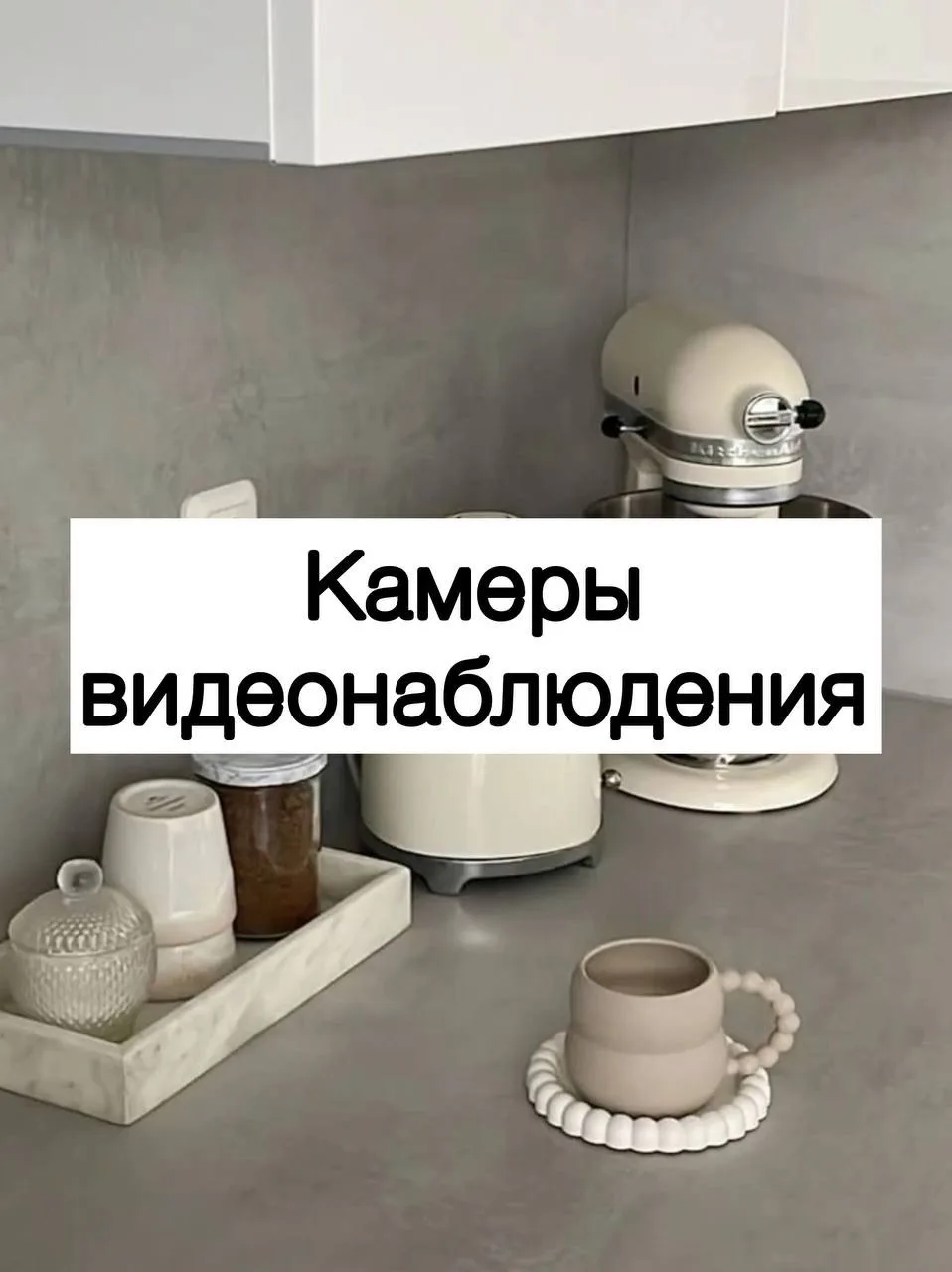 Камеры 

#электроника@nahodki_dom_ozon