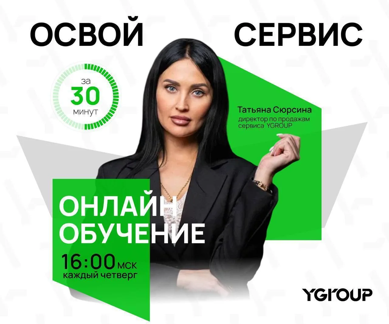 🎓 За 30 минут покажем основные фишки сервиса