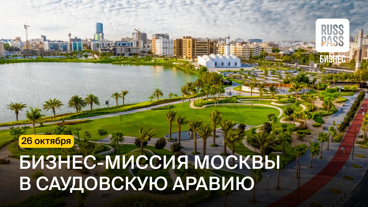 🗓 Представители туристической отрасли Москвы смогут установить деловые контакты с парт...