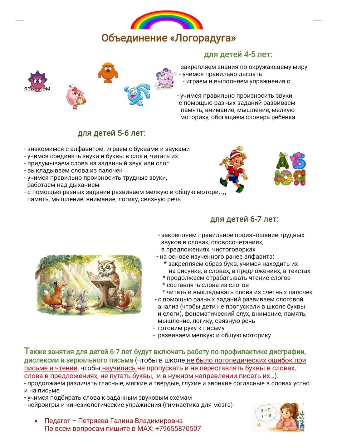 Запись в Объединения Центра творчества продолжается.
