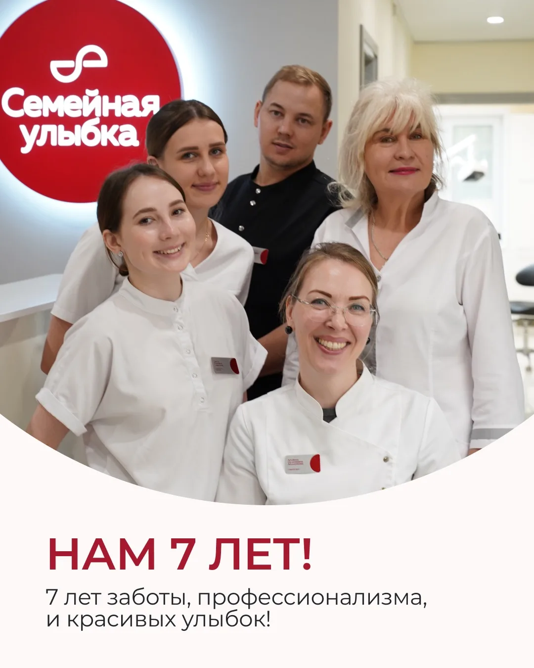 🎉 19 июня клинике «Семейная улыбка» исполняется 7 лет!