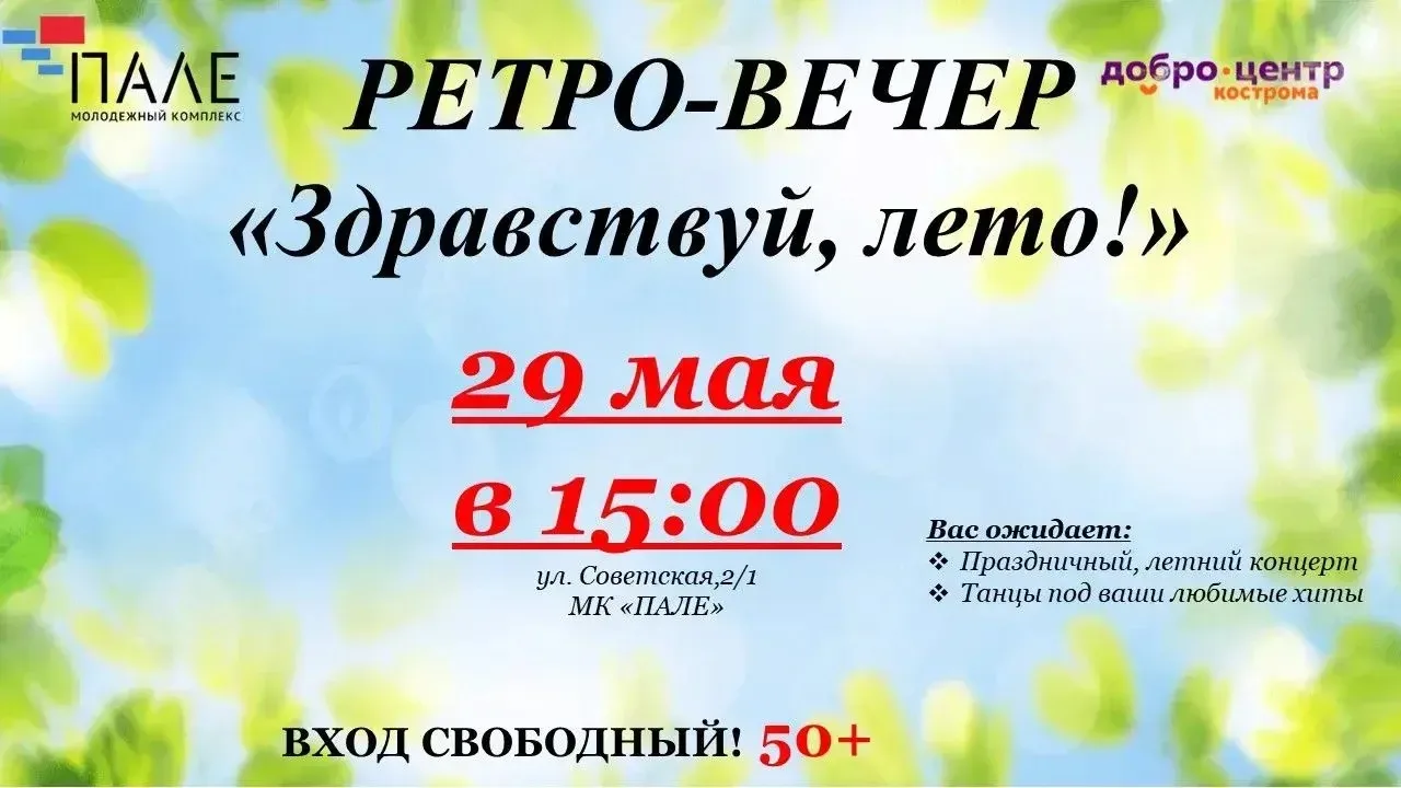 🌿 Лето уже на пороге — встречаем его вместе!