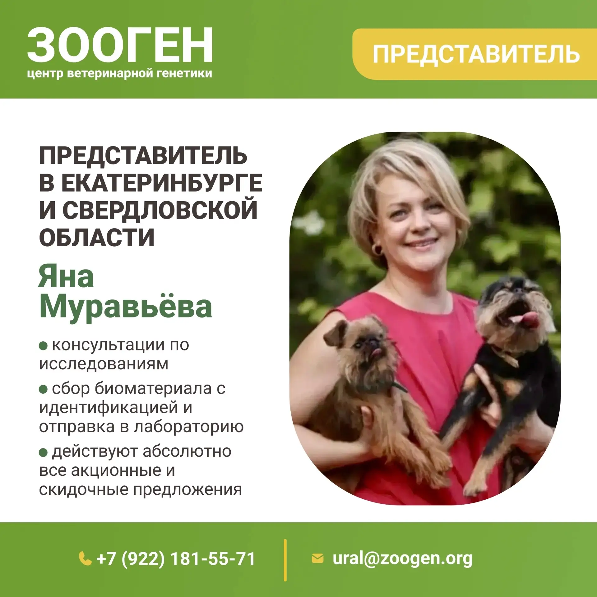 Друзья! 🐾 Для сдачи генетических тестов в Екатеринбурге и Свердловской области обращай...