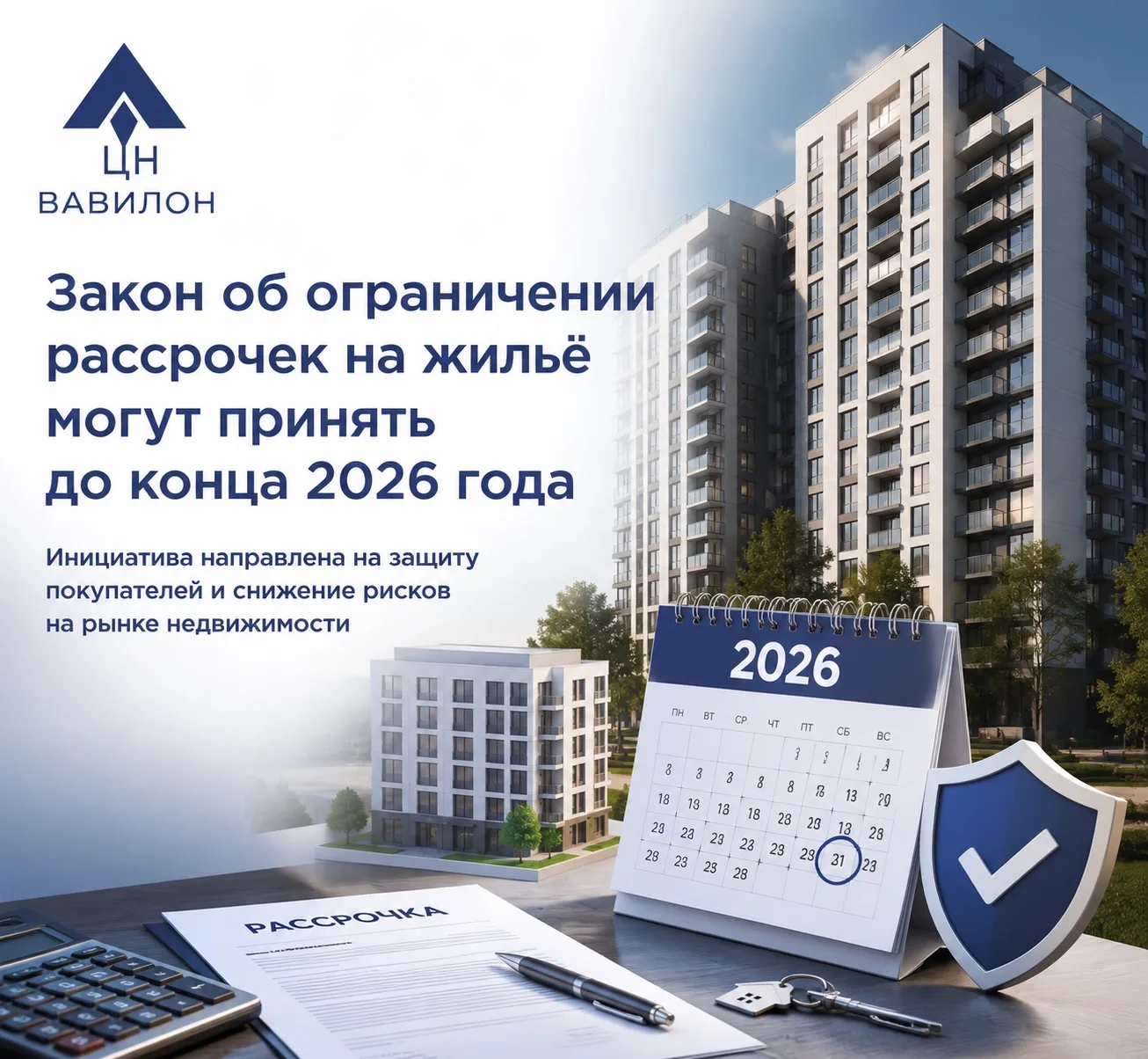 Закон об ограничении рассрочек на жильё могут принять до конца 2026 года.