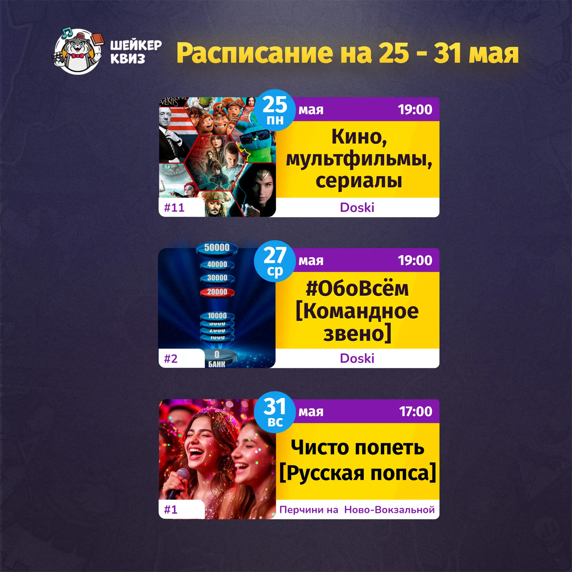 РАСПИСАНИЕ ТЕМАТИЧЕСКИХ ИГР НА БЛИЖАЙШУЮ НЕДЕЛЮ
(см. картинку с афишей)

📃 Полное описание игр смот