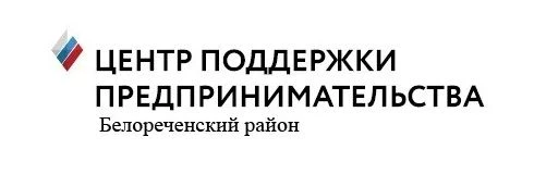 Муниципальный Центр поддержки предпринимательства Администрации Белореченского района К...