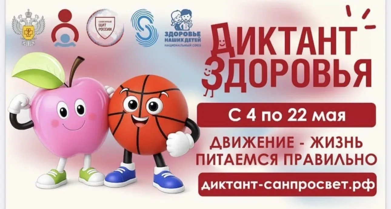 Для учащихся 1-9 классов прошёл 2 этап конкурса Диктант здоровья.