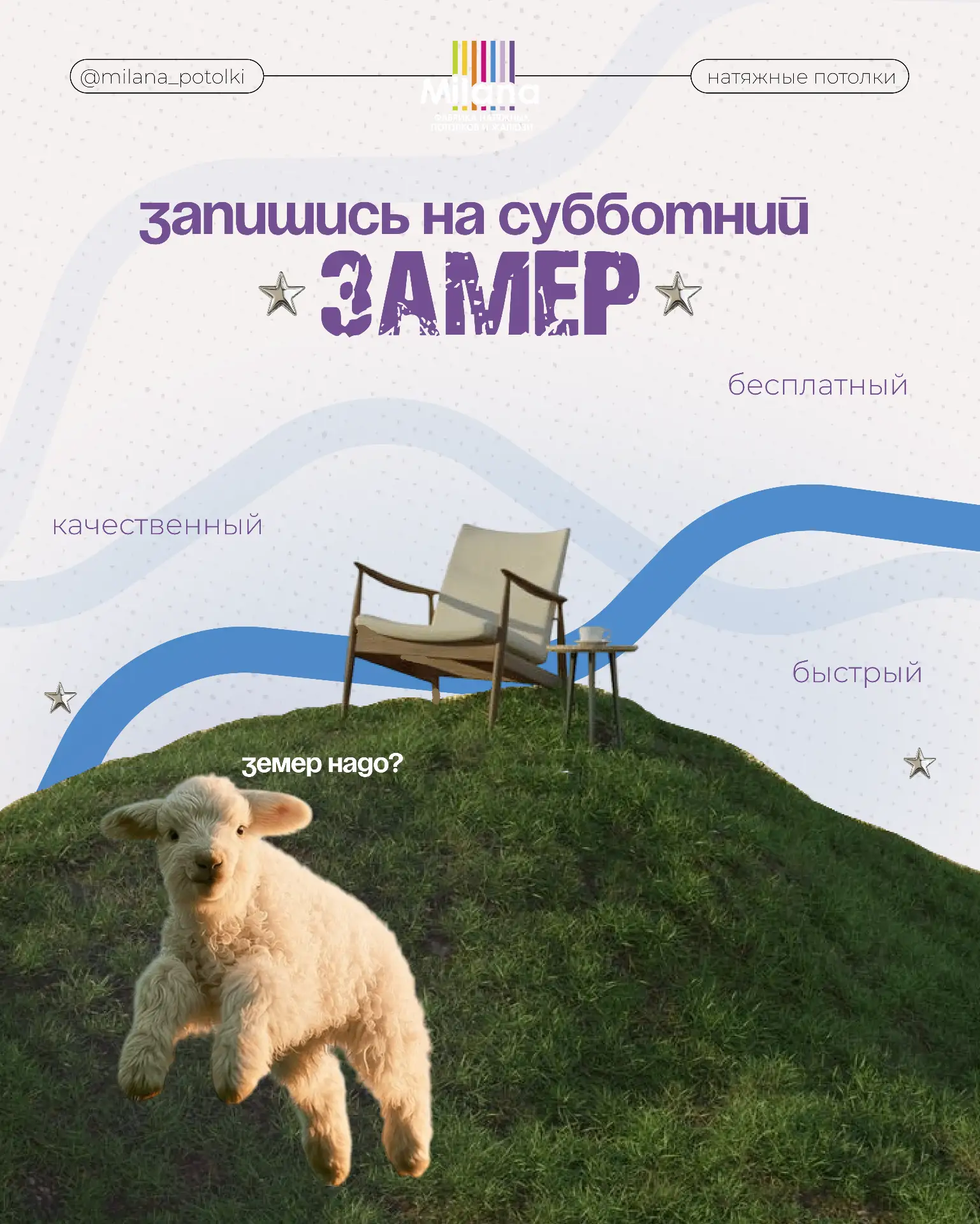 🤍 Записываем на бесплатный замер в эту субботу