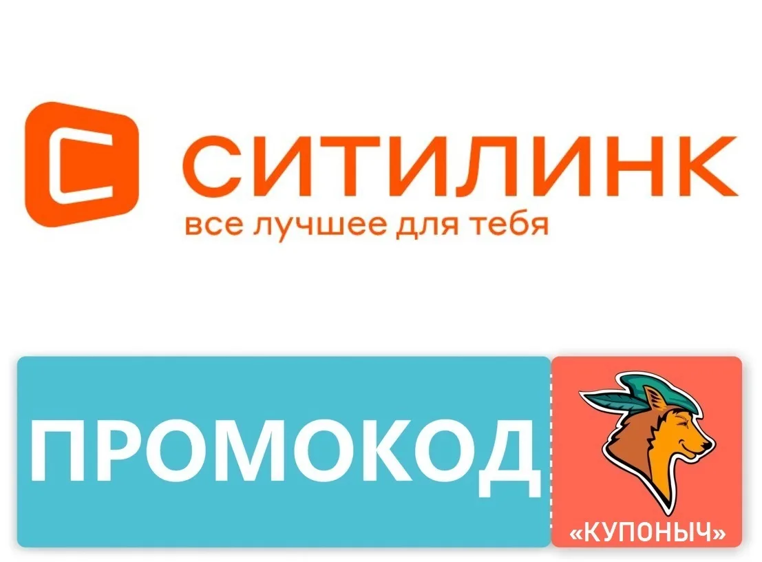 💛 Ситилинк - акция «Влетаем в лето» со скидками до 65% по промокоду на товары из подбо...