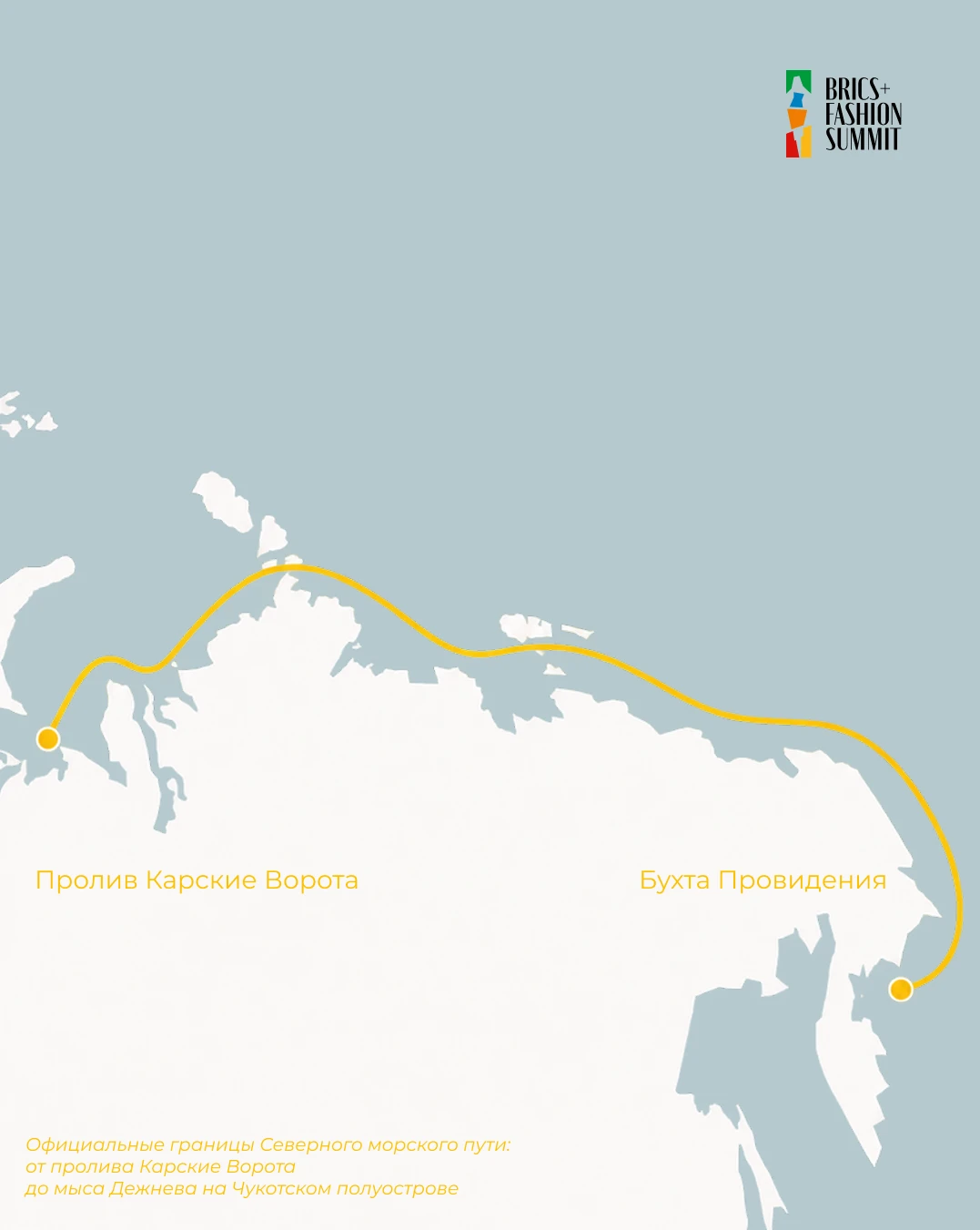 Северный морской путь — новая логистика для модного бизнеса