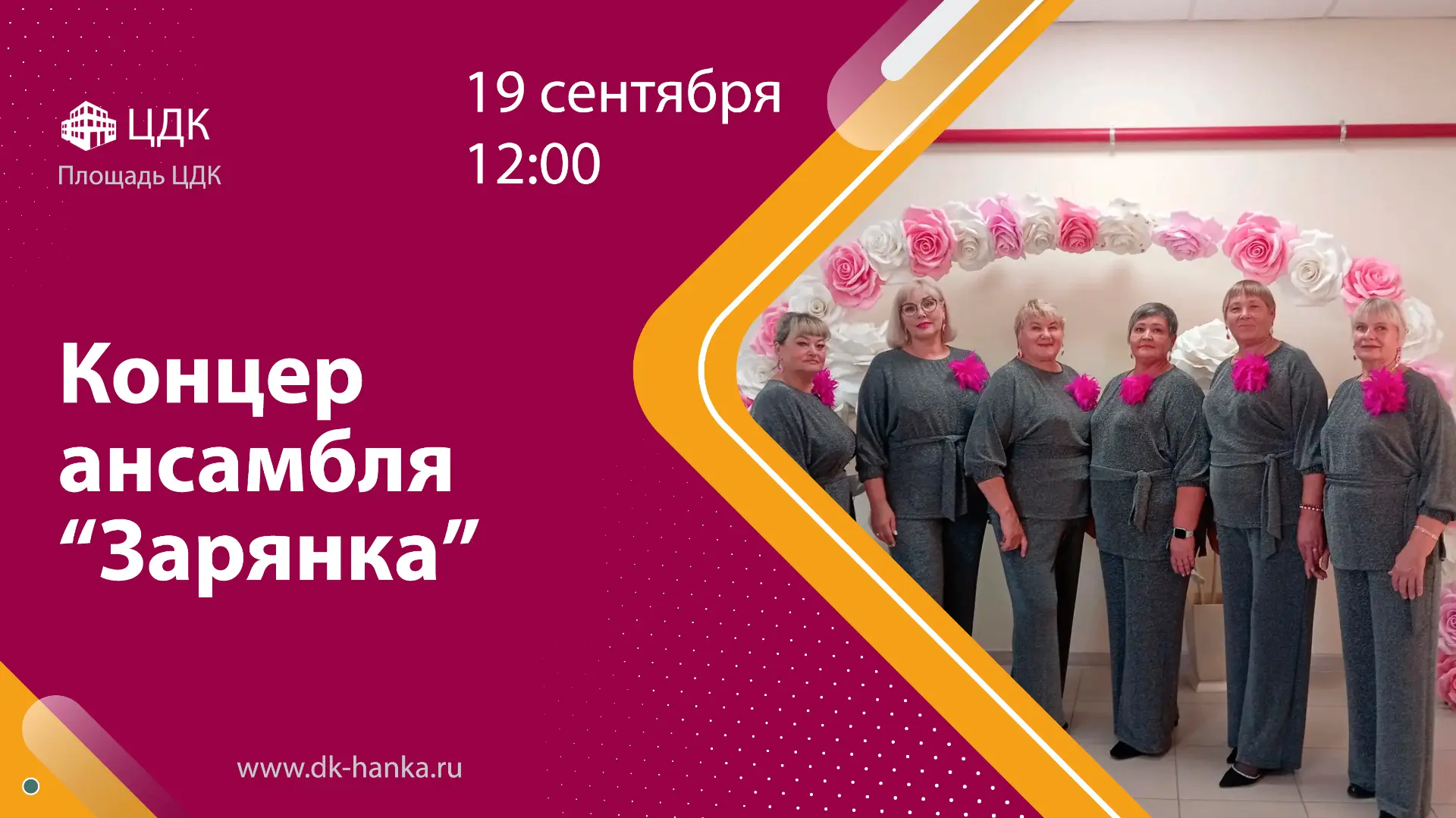 🪗 Завтра, 19 сентября, в 12:00 на площади ЦДК состоится концерт вокального ансамбля "З...