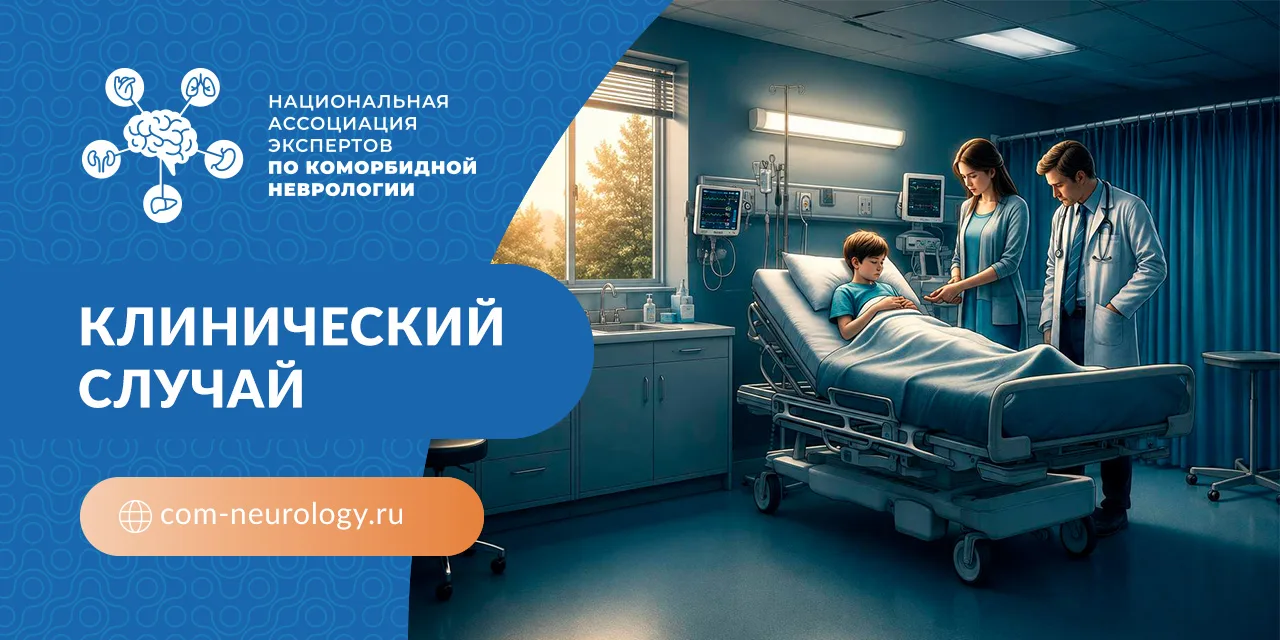 ⬇️Клинический случай